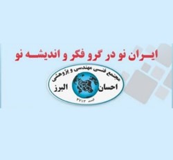 مجتمع فنی مهندسی پژوهشی و تولیدی احسان البرز مازندران 