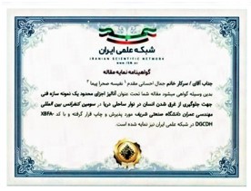 مجتمع فنی مهندسی پژوهشی و تولیدی احسان البرز مازندران 