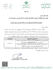 سامانه سازان ژن درمانی ایرانیان