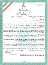 سامانه سازان ژن درمانی ایرانیان