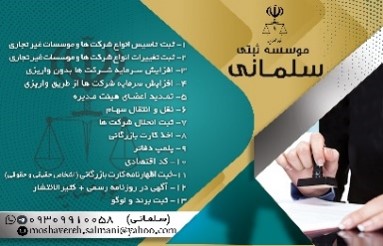 آئین مهر پویش سلمانی