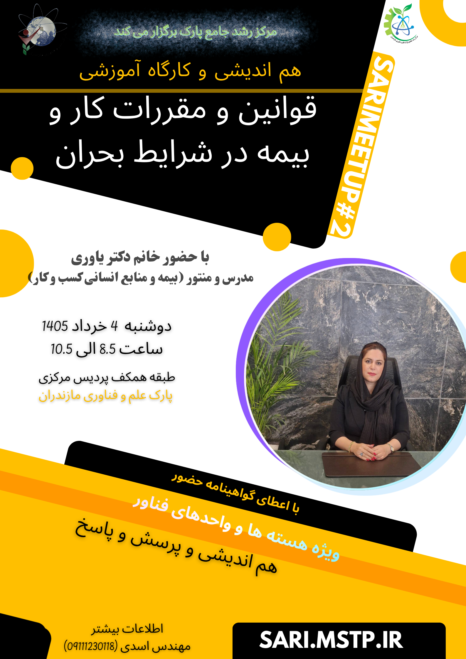 میتآپ ساری (Sari Meetup#2)