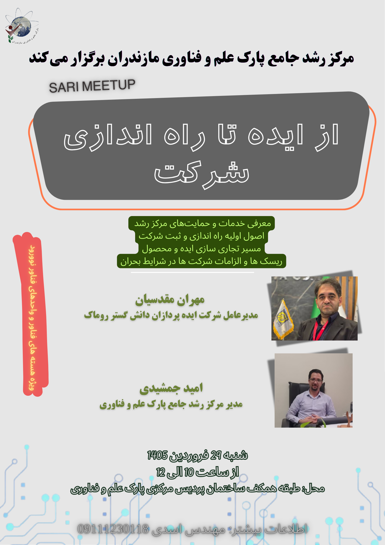 میتاپ ساری (Sari Meetup#1)