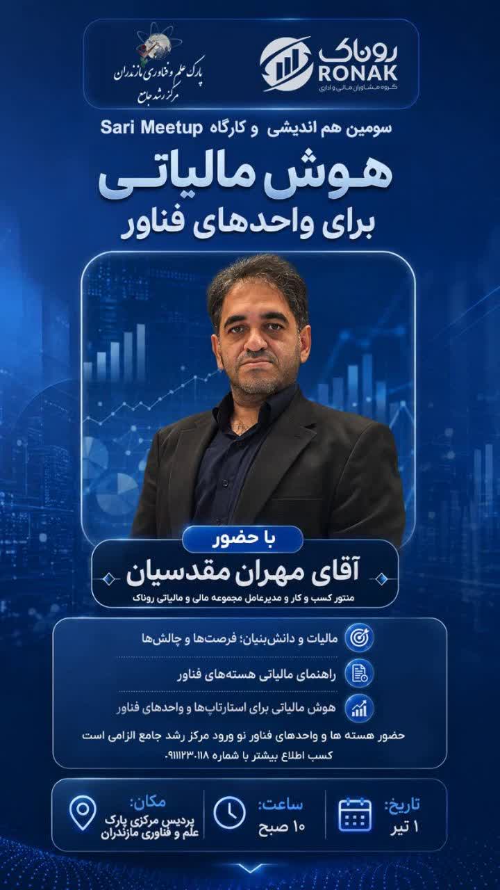 میتآپ ساری (Sari Meetup#3)