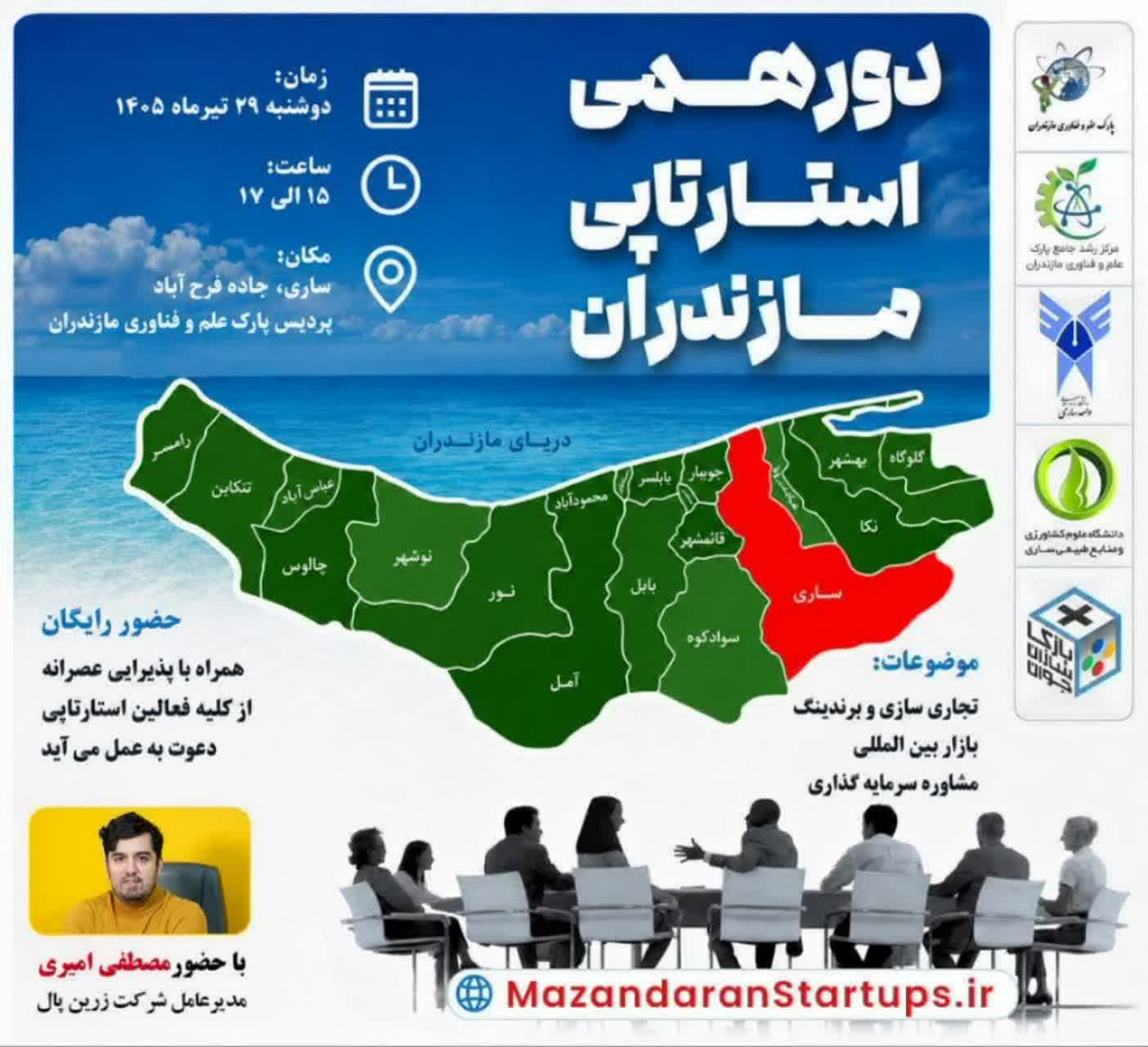 رویداد استارتاپی مازندران