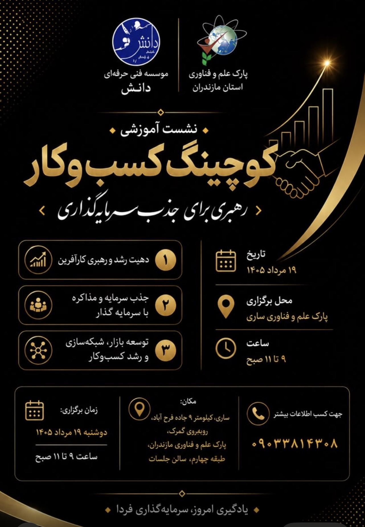 کوچینگ کسب و کار هسته های فناور مرکز رشد جامع