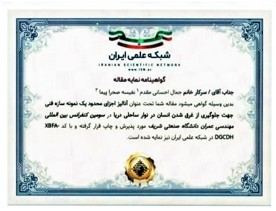 مجتمع فنی مهندسی پژوهشی و تولیدی احسان البرز مازندران 
