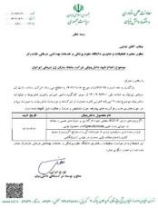 سامانه سازان ژن درمانی ایرانیان