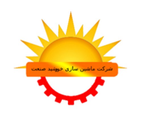 خورشید صنعت شمال مازند