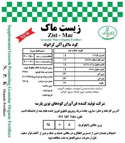 فن آوران کودهای نوین پارسه