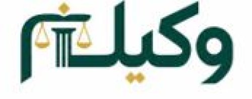 هسته فناور وکیلم 