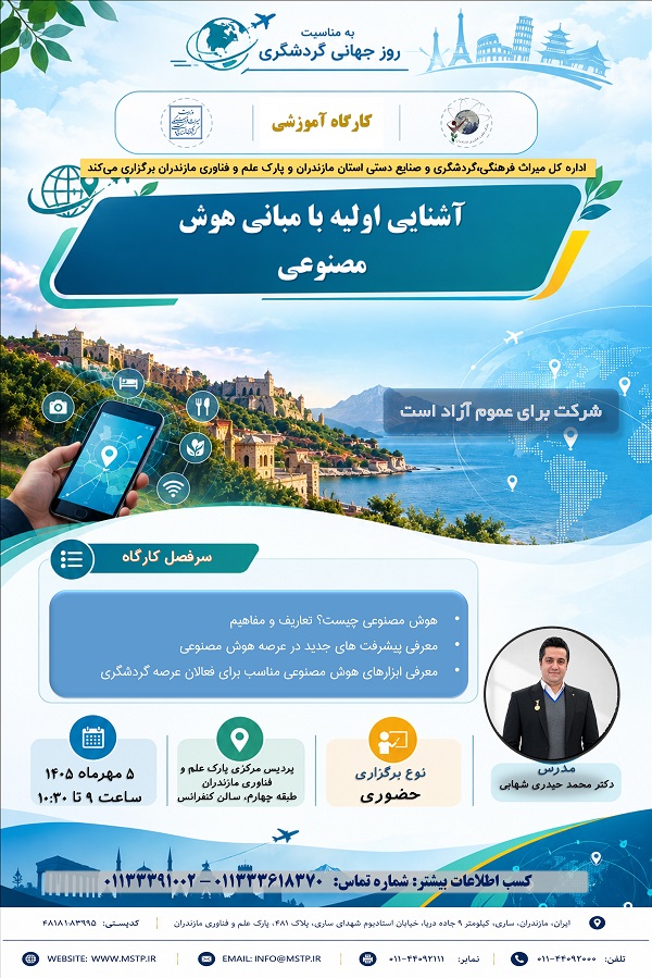 کارگاه آموزشی آشنایی اولیه با مبانی هوش مصنوعی