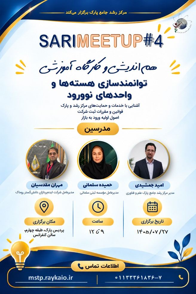 چهارمین رویداد SARIMEETUP 